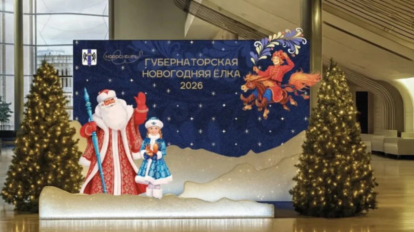 В Новосибирской области открылась Губернаторская ёлка