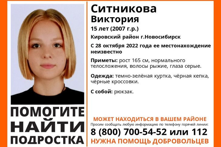 Девочка с каре пропала две недели назад в Кировском районе Новосибирска