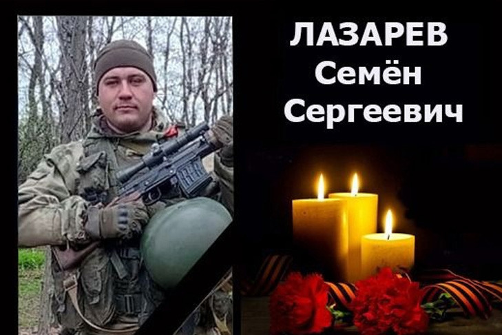 Разведчик Семен Лазарев из Новосибирской области погиб в зоне СВО