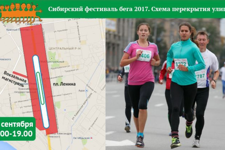 Перекрытия улиц в Новосибирске для Сибирского фестиваля бега-2017 — карта 