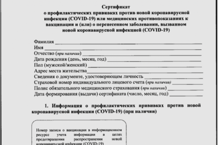 Форму сертификата о вакцинации против COVID-19 утвердили в минздраве РФ