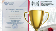 Новосибирская область вошла в топ-10 по информационной работе в образовании