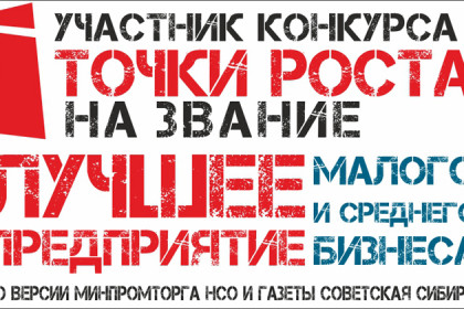 В конкурсе «Точкi роста-2018» очередной участник