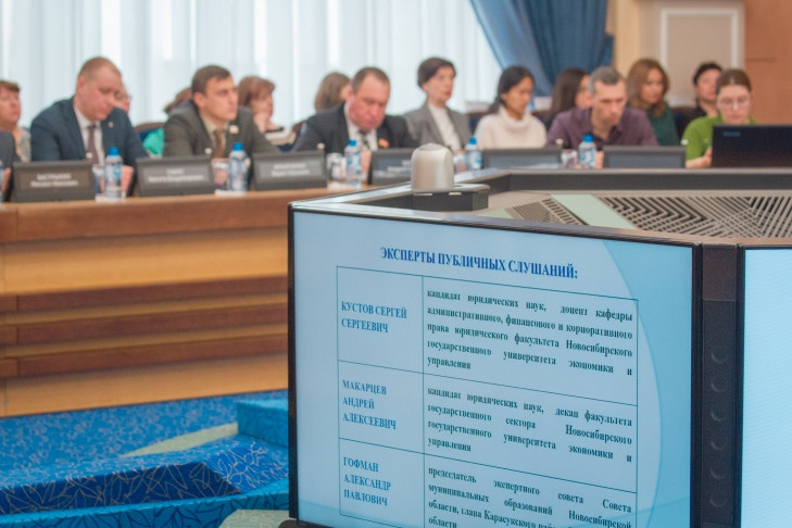 Публичные слушания по изменениям в Устав города прошли в Новосибирске