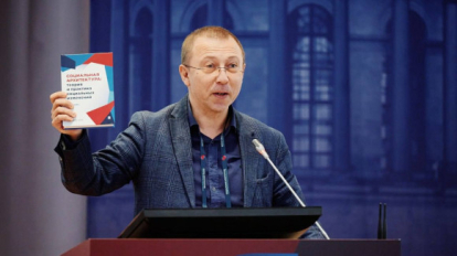 Российские учёные выпустили первый в мире учебник по социальной архитектуре