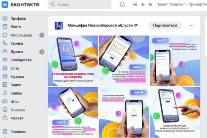 Цифровая экосистема региона: госпаблики Минцифры как платформа открытого диалога