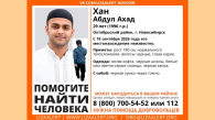 В Новосибирске четвёртый день ищут пропавшего 29-летнего иностранца