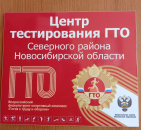 Центр тестирования ГТО Северного округа занял первое место в региональном рейтинге