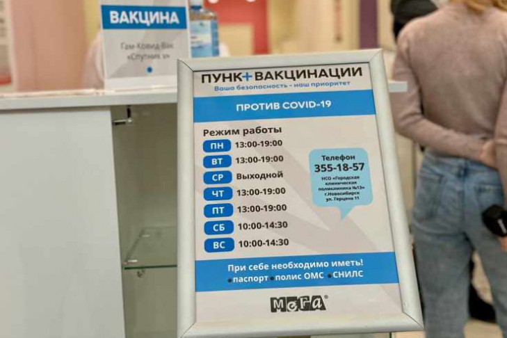 Высокие темпы вакцинации отмечаются в нерабочие дни в Новосибирской области   