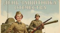 С Днём защитника Отечества: поздравительные открытки с приятными словами