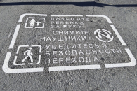 На переходах в Новосибирске появились надписи о необходимости снять наушники
