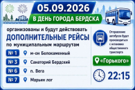 Дополнительные автобусы доставят домой бердчан после празднования Дня города