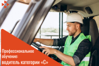 Обучиться на водительские права категории С могут жители Татарского округа