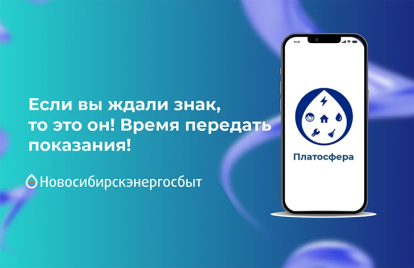 Ждали знак, чтобы передать показания? Вот он!