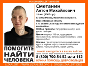 В Искитимском районе волонтеры и полицейские ищут пропавшего парня