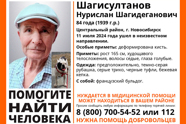 Голубоглазого пенсионера с французским бульдогом ищут в Новосибирске