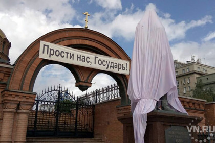 Баннер «Прости нас, Государь!» появился возле памятника Николаю II