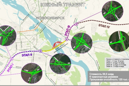 Объем инвестиций для Южного транзита Новосибирска одобрила госэкспертиза