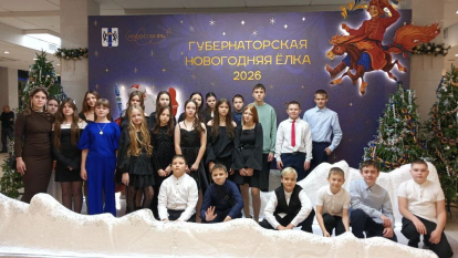 Школьники из Северного района побывали на Губернаторской новогодней ёлке