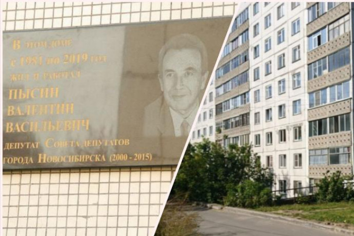 Два человека приняли участие в общественных обсуждениях о демонтаже мемориальной доски депутату Новосибирска