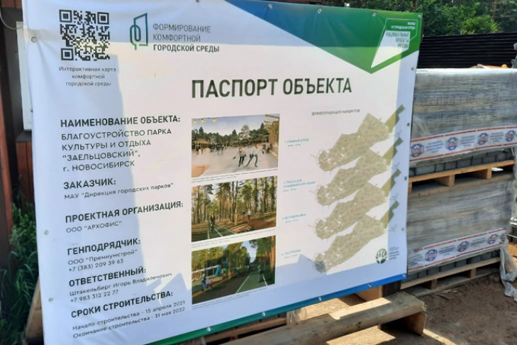 Экотропы и велодорожки появятся в Заельцовском парке Новосибирска 