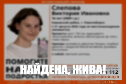 Школьницу в розовых босоножках четыре дня искали в Новосибирске