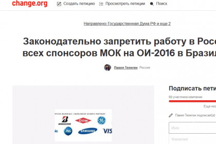 Запретить спонсоров Олимпиады в знак протеста предложил житель Новосибирска 