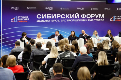 Рынок недвижимости Сибири ищет новые точки роста: IV форум «Строим будущее. Сибирь» собрал рекордные 900 участников