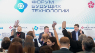 Новосибирцы смогут посмотреть онлайн-трансляцию Форума будущих технологий