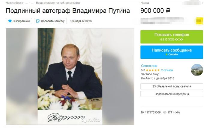 Автограф Путина за 900 тысяч не может продать житель Новосибирска