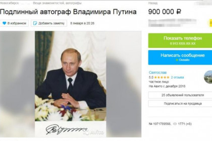 Автограф Путина за 900 тысяч не может продать житель Новосибирска