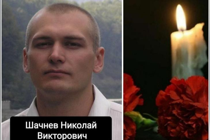 Отец троих сыновей Николай Шачнев из Барабинска погиб на СВО