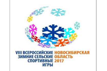 Церемонию открытия Всероссийских сельских игр-2017 покажет ОТС