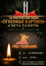 День памяти и скорби пройдет в Северном округе