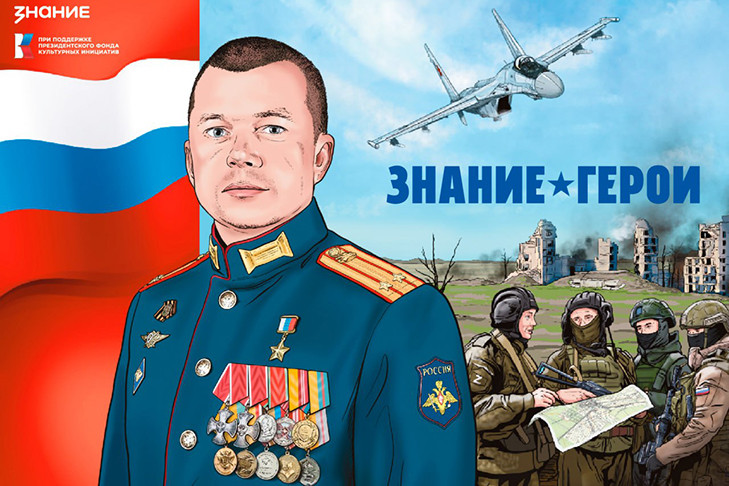 Герои СВО - выпускники Новосибирского высшего военного командного училища стали участниками графических новелл Общества «Знание»