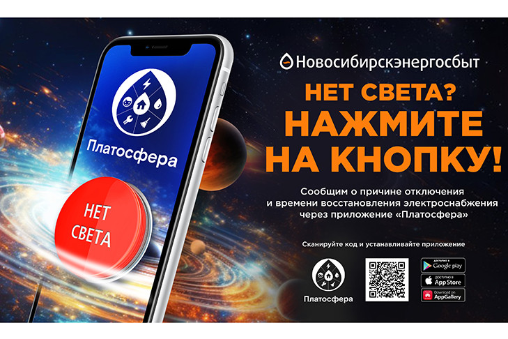 Почему стоит узнавать об отключениях электричества через Диспетчерский центр мобильного приложения «Платосфера»?