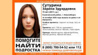 15-летняя девочка с пирсингом пропала в Новосибирске