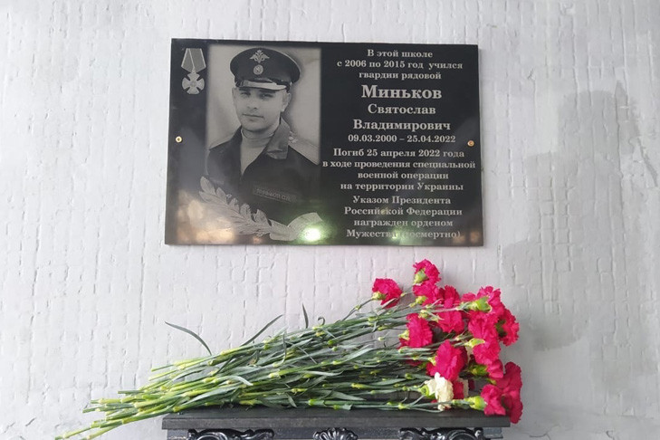 Мемориальную доску в память о гвардии рядовом Святославе Минькове открыли в Татарске