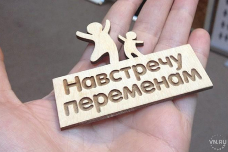 Социальные проекты сибиряков – в полуфинале всероссийского конкурса «Навстречу переменам»