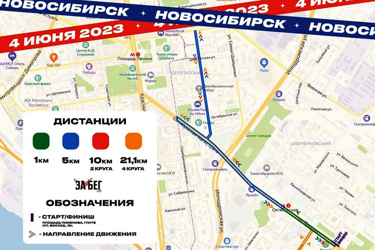 Несколько улиц в Новосибирске перекроют на два дня для бегунов полумарафона «ЗаБег.РФ»