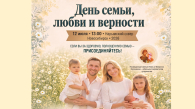 Большой семейный молебен проведут в Новосибирске 12 июля