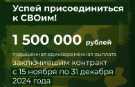 «Успей присоединиться к СВОим!»: заключить контракт на военную службу с максимальной выплатой можно до 31 декабря