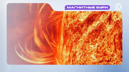 Магнитные бури в конце декабря-2025: что ждёт метеозависимых в последние дни года