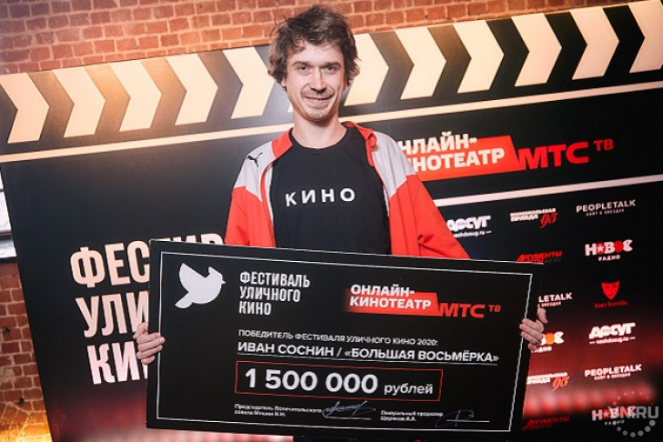 Фестиваль кино: лидер зрительских симпатий получил 1,5 млн рублей от МТС