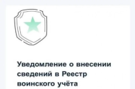 Сибирякам приходят уведомления из военкомата: как реагировать