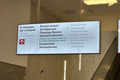 На станции метро «Спортивная» в Новосибирске установили первые указатели