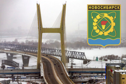 Первому гербу Новосибирска исполнилось 55 лет