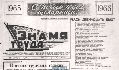 В 2026 году газета «Знамя труда» отметит 90-летний юбилей