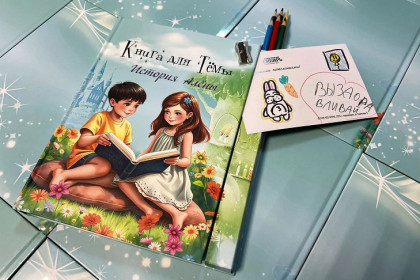 Аудио сборник «Книга для Тёмы» представили в Куйбышевском районе