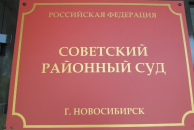 Директора стройфирмы обвиняют в хищении 147 миллионов рублей у мэрии Новосибирска